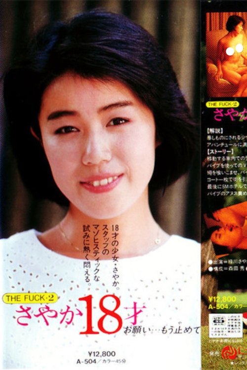 THE FUCK 2 Sayaka 18-sai onegai… mō tomete (1985) poster