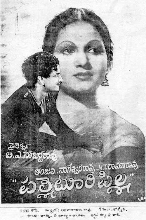 పల్లెటూరి పిల్ల (1950) poster