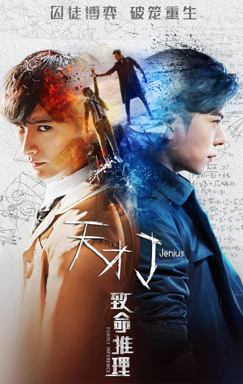 Jenius - Deadly Inference (2018) poster