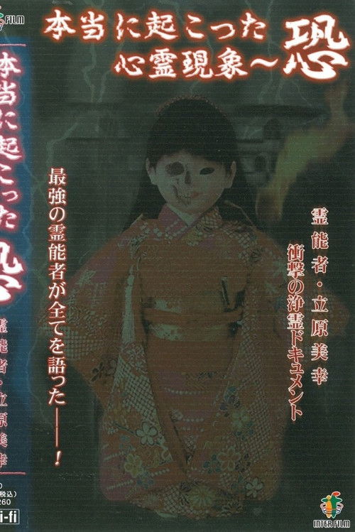 Truly Happened Supernatural Phenomenon: Fear (2005) poster