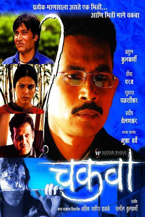 Chakwa (2004) poster