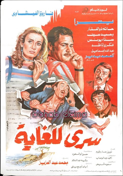 Very Confidential (1986) poster