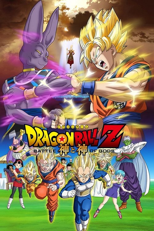 Dragon Ball Z: Tanrıların Savaşı (2013) poster
