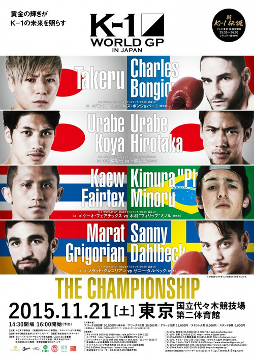 K-1 WORLD GP 2015: The Championship (2015) poster