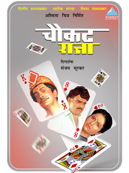 The King of Diamonds (1991) poster