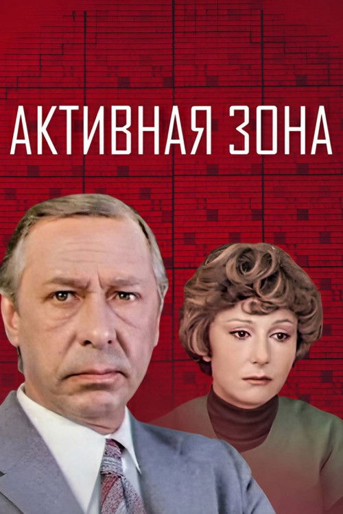 Active Zone (1979) poster
