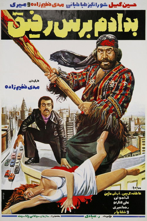 Be dadam beres rafigh (1978) poster