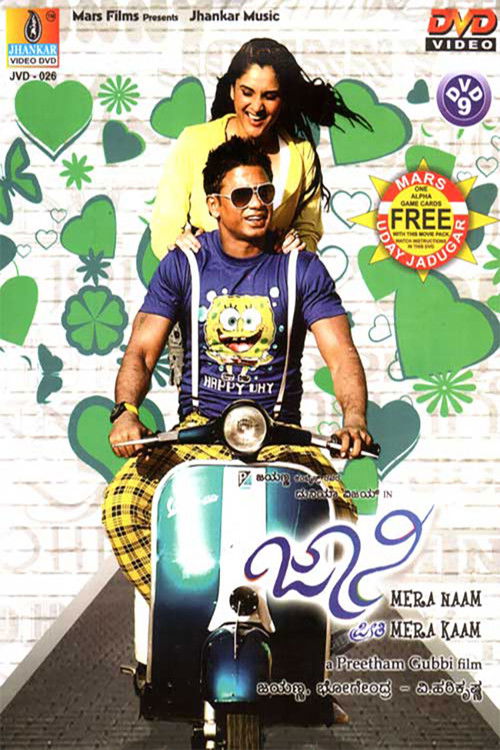 Johny Mera Naam Preethi Mera Kaam (2011) poster