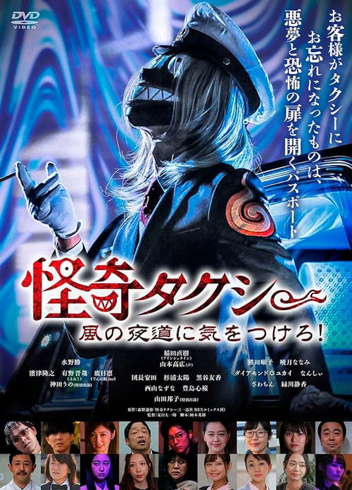 Spooky Taxi: Beware the Windy Night Road! (2022) poster