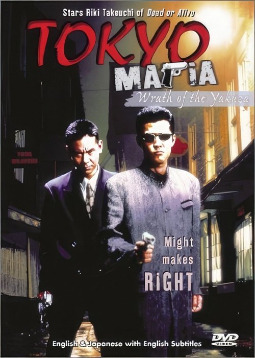 Tokyo Mafia 2: Wrath of the Yakuza (1996) poster