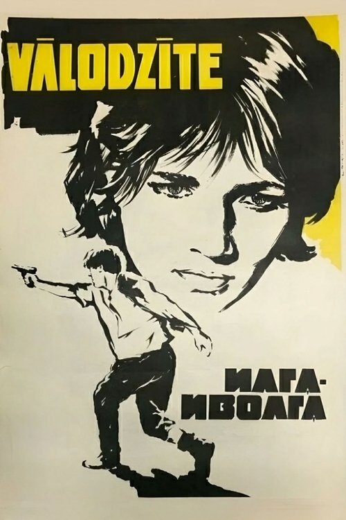 Vālodzīte (1974) poster