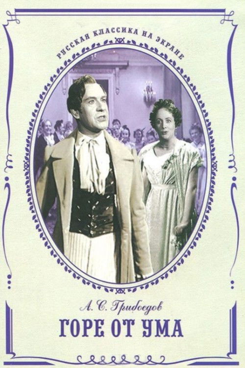 Woe from Wit (1952) poster