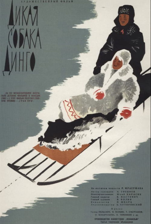 Дикая собака Динго (1962) poster