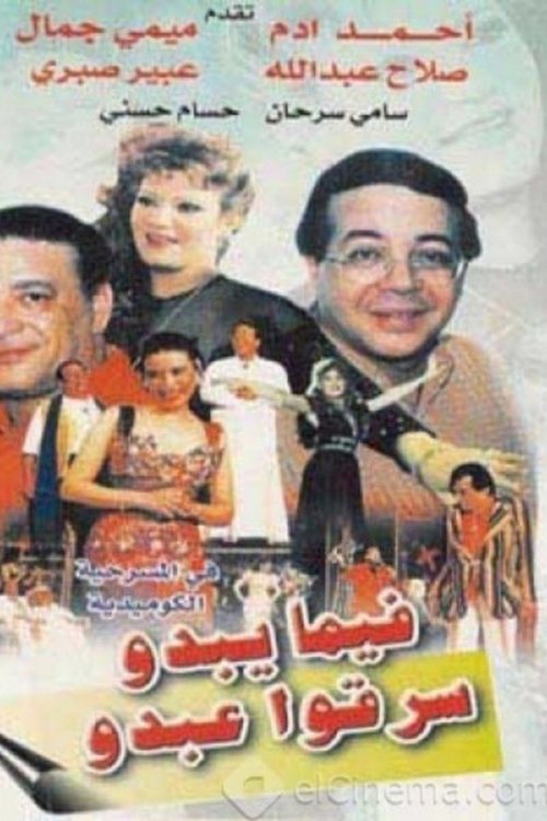 Apparently, They Robbed Abdo (1995) poster