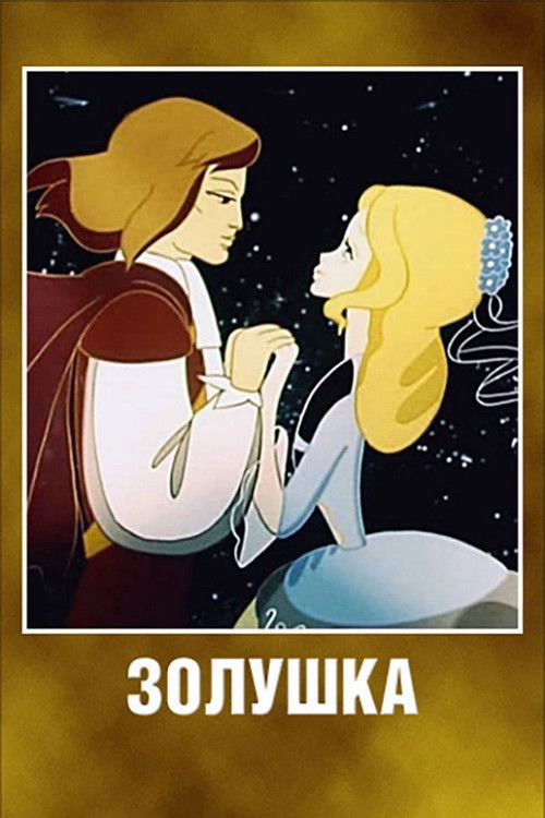 Kül Kedisi (1979) poster