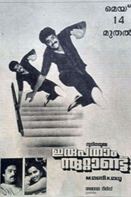 Irupatham Noottandu (1987) poster