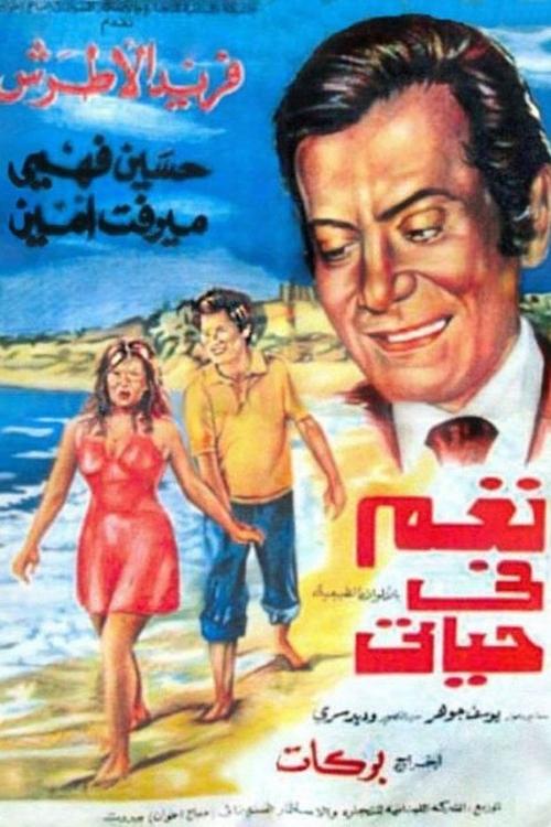 Nagham Fi Hayaty (1975) poster