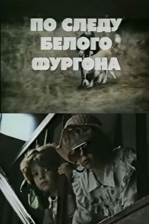 On the White Van's Trail (1992) poster