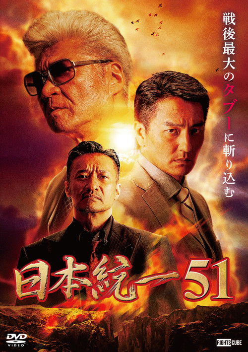 Unification of Japan 51 (2022) poster