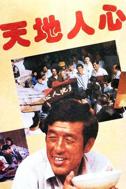 Sky, Ground, Human Heart (1994) poster