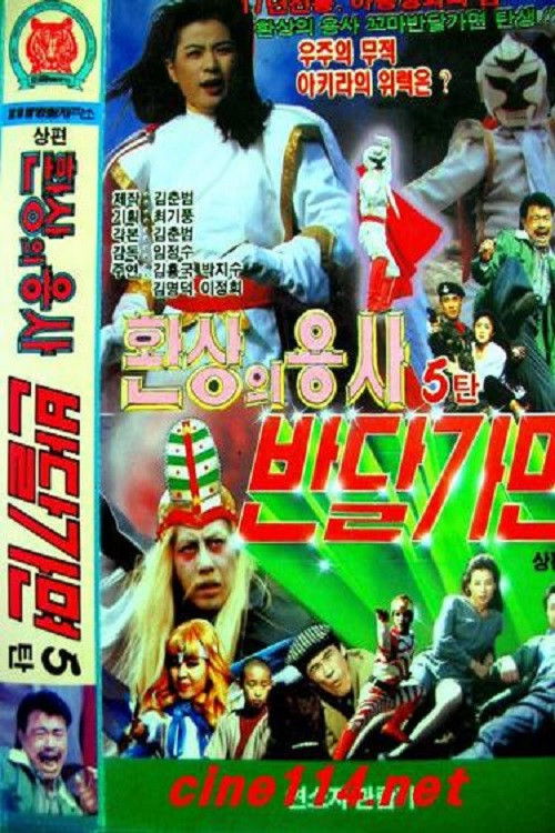 Fantasy Of Warrior Ban Dal Mask (1992) poster