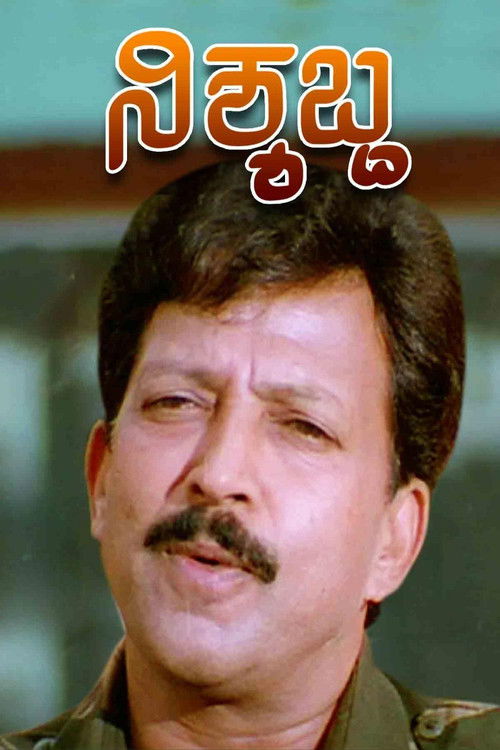 Nishyabdha (1998) poster