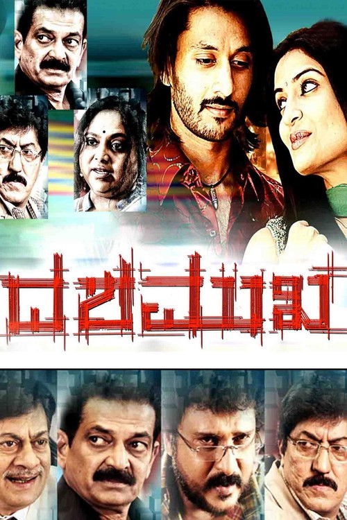 Dashamukha (2012) poster