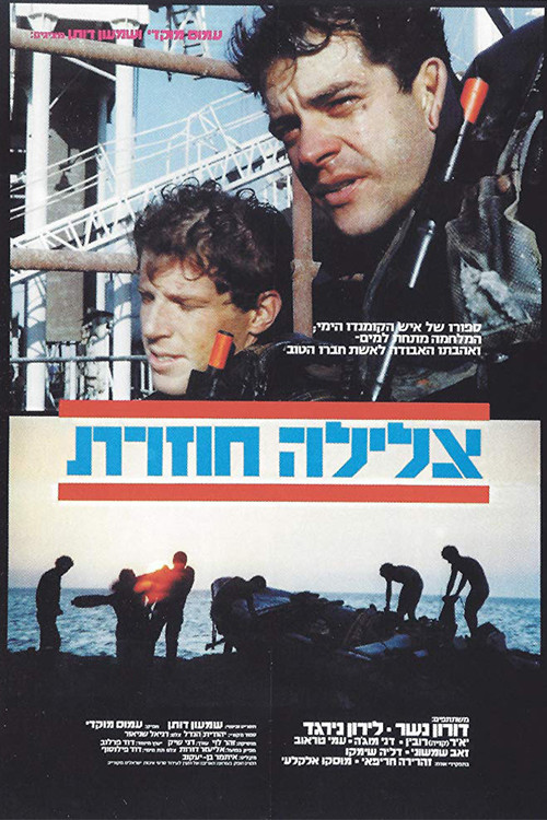 Repeat Dive (1982) poster