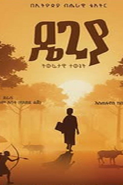 Degiya (2025) poster