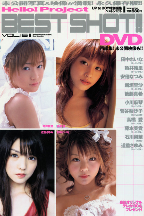 Hello! Project Best Shot Vol.16 (2007) poster