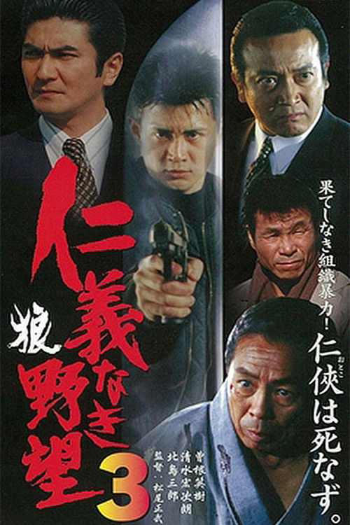 Ambition Without Honor 3 (1998) poster