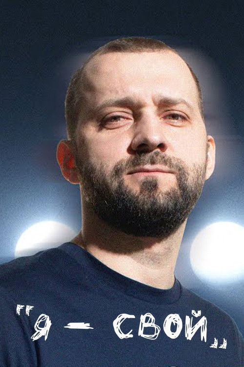 Ruslan Belyy: I am Mine! (2021) poster