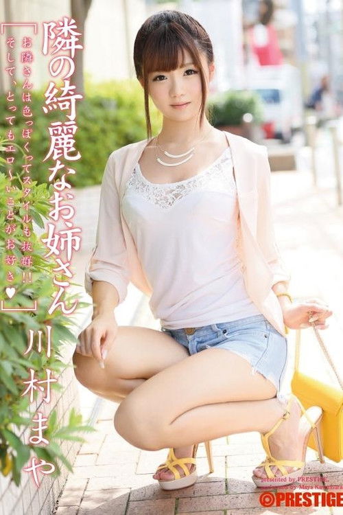 ABP-043 隣の綺麗なお姉さん 川村まや (2013) poster