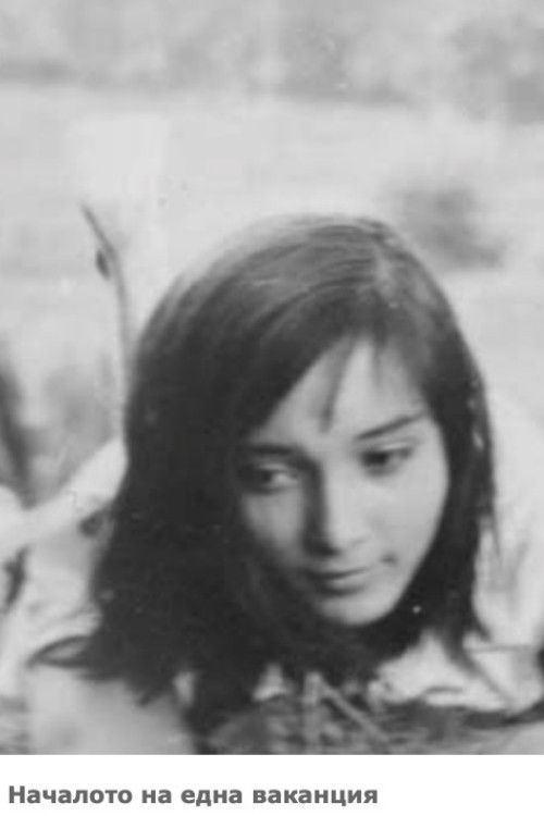 The Beginning of Summer (1966) poster