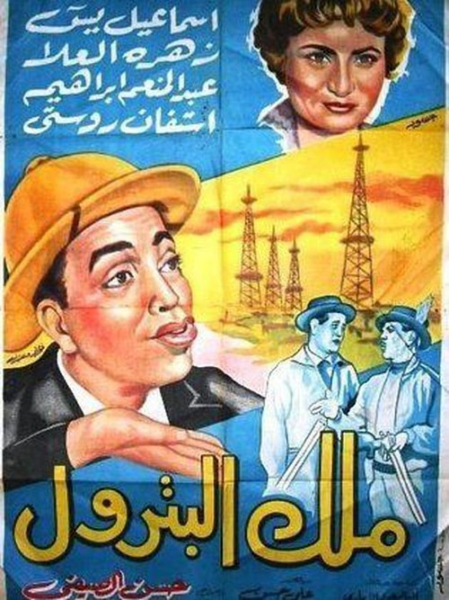 The King of Petrol (1962) poster
