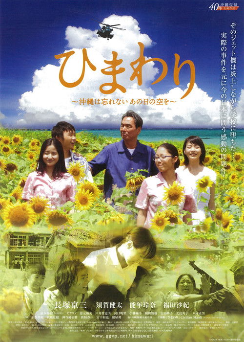 Himawari -Okinawa wa Wasurenai, Ano Nichi no Sora o- (2013) poster