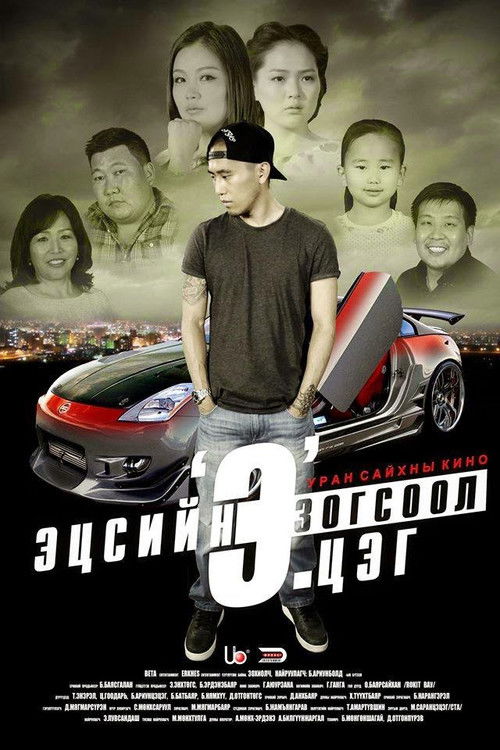 Final Stop Point 'E' (2014) poster