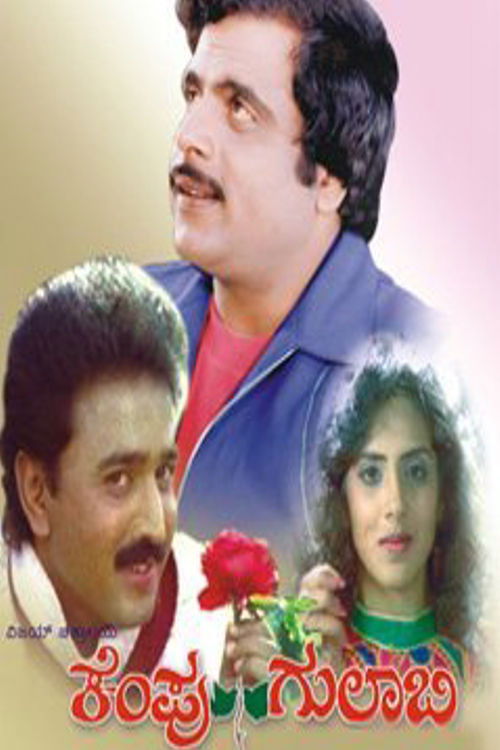 Kempu Gulabi (1990) poster