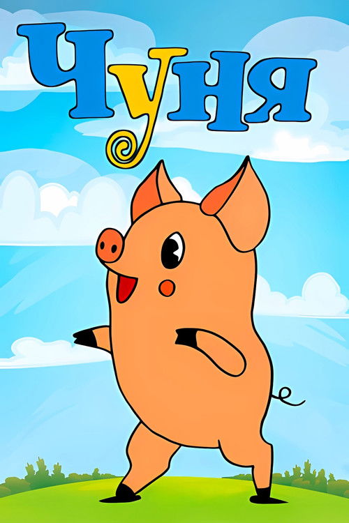 Chunya (1968) poster