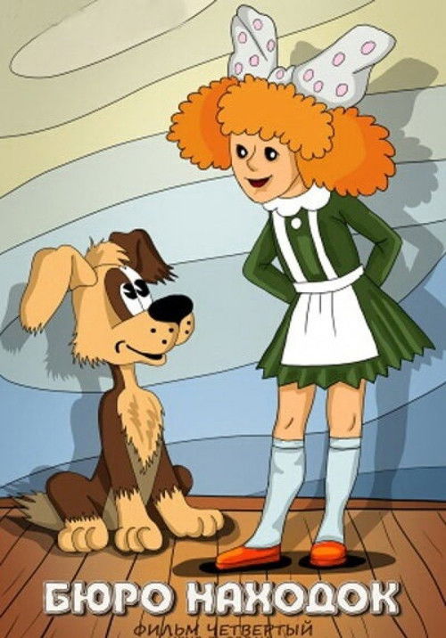 Lost and Found: Film 4 (1984) poster