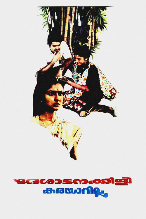 Deshadanakkili Karayarilla (1986) poster