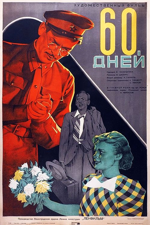 60 Days (1940) poster