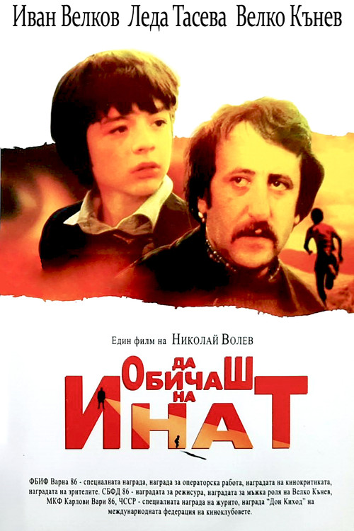 All for Love (1986) poster