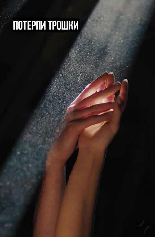 Be Patient (2020) poster