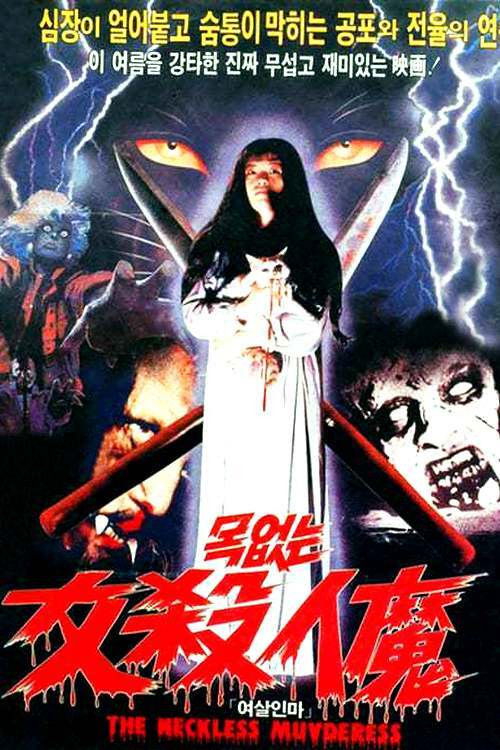 The Neckless Murderess (1985) poster