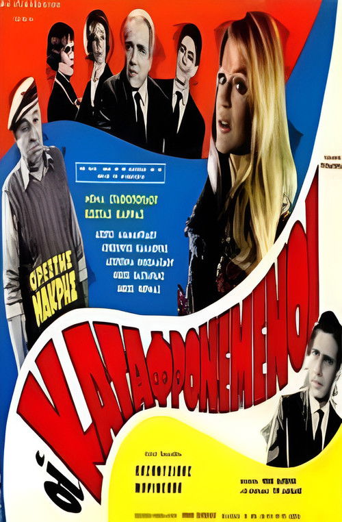 The despised (1965) poster