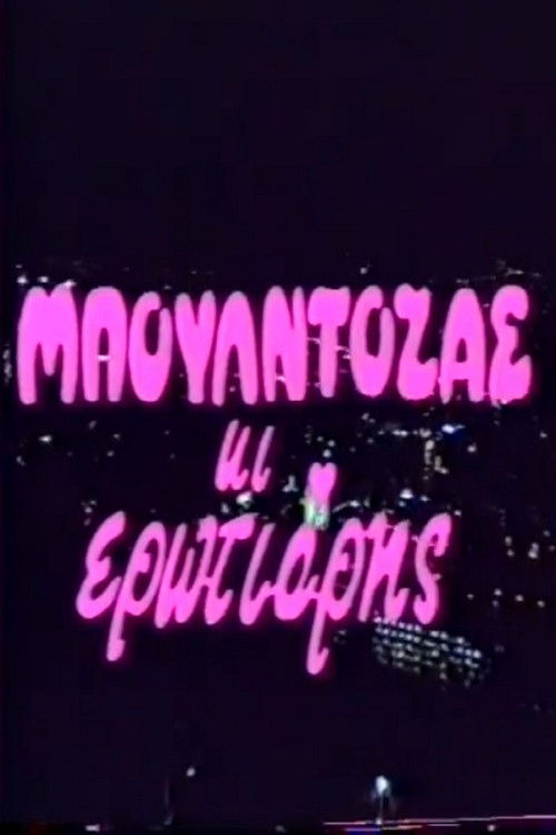 Μπουλντόζας κι ερωτιάρης (1988) poster