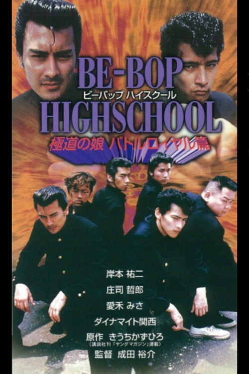 Be-Bop High School 7 (1997) poster