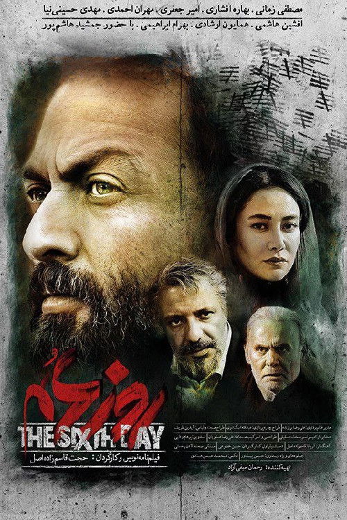 روز ششم (2022) poster
