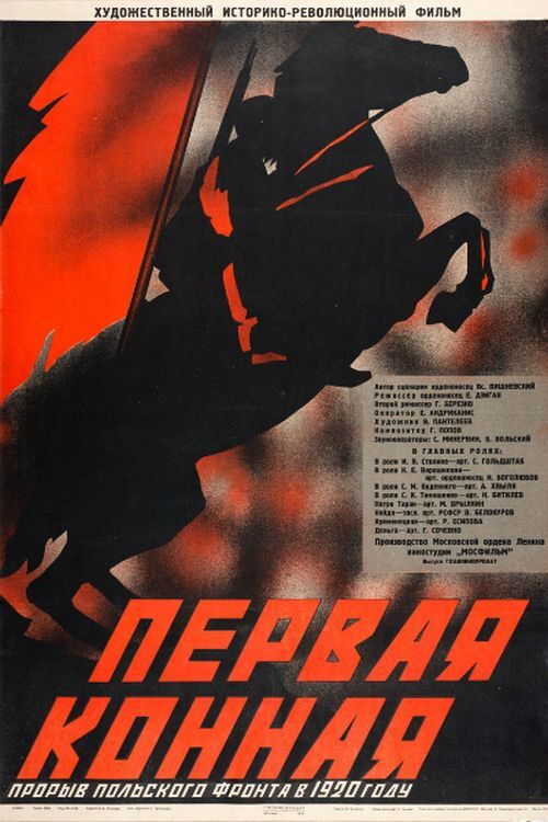 Первая Конная (1941) poster